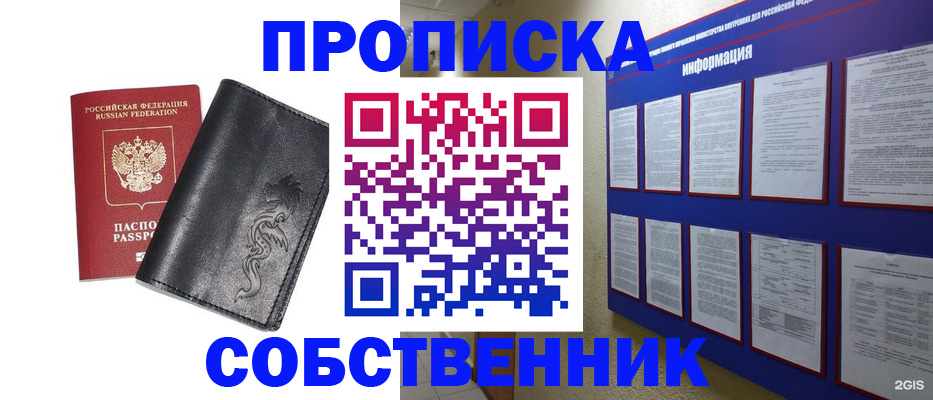 временная прописка в Пензенской области