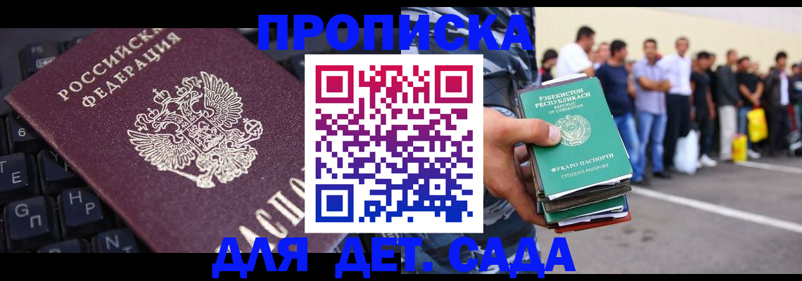 временная регистрация для школы в Пензенской области