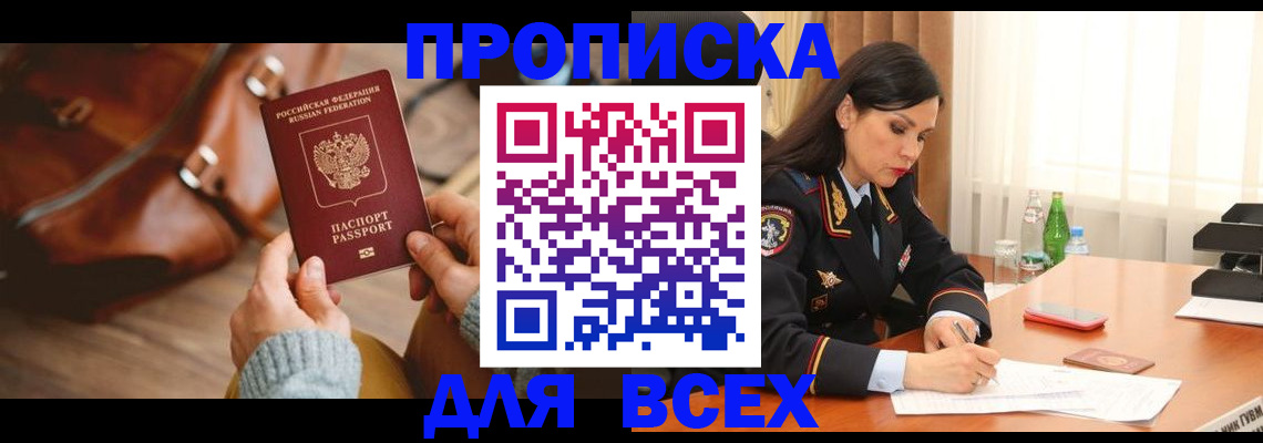 где прописаться в Пензенской области