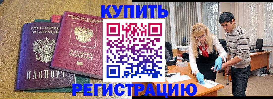прописка для работы в Пензенской области