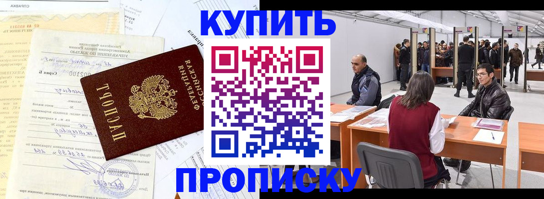 прописка ребенка в Пензенской области